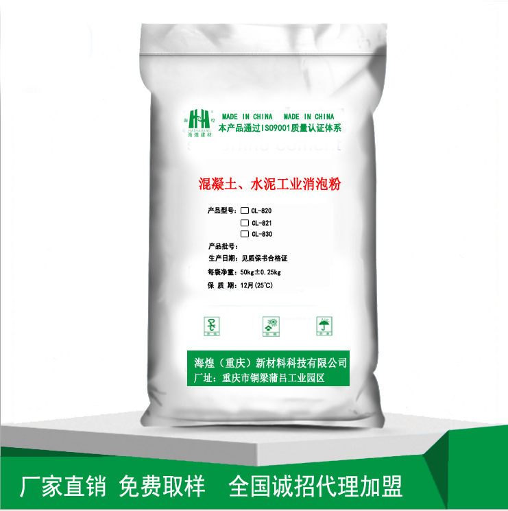 混凝土、水泥工業消泡粉  